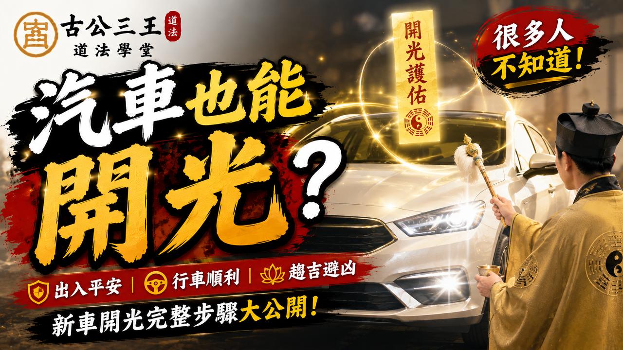 15 汽车也能「开光」？很多人买了新车，却不知道还能这样做！