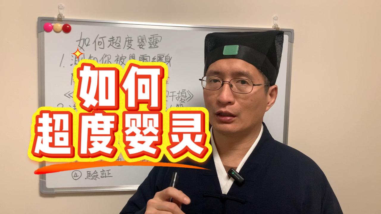 无缘小孩如何安排~流产后的孩子去了哪里?为什么一定要超度婴灵?道士告诉你背后的原因