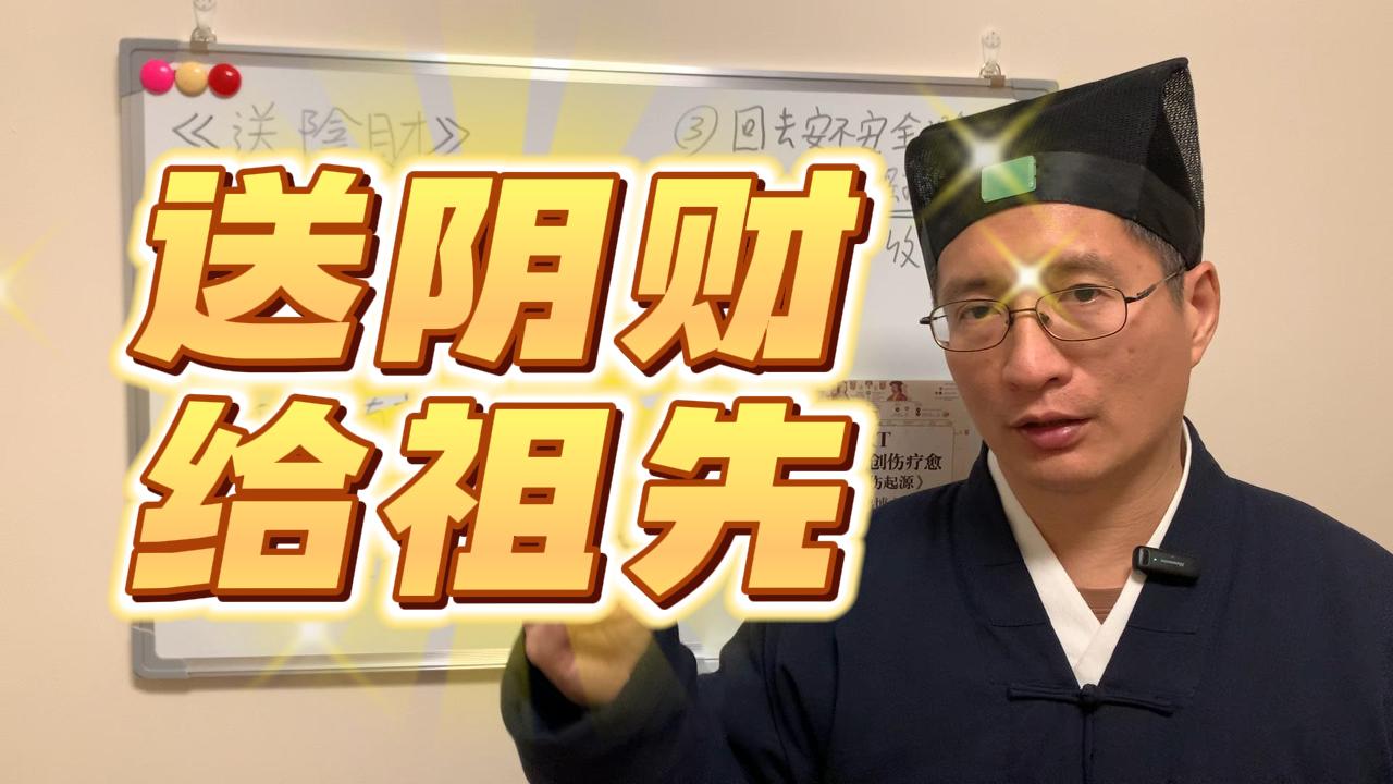 清明送钱有收到?如何给祖先送阴财